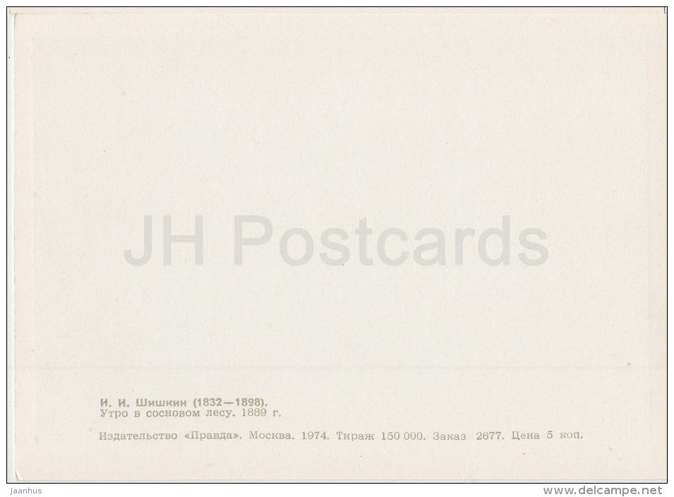 painting by I. Shishkin - Morning in the Pine Forest , 1889 - bear - Russian art - 1974 - Russia USSR - unused - JH Postcards