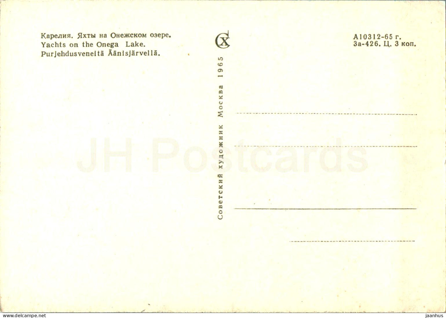 Karelia - Karjala - Yachts on Onega lake - Purjehdusveneita Aanisjarvella - sailing boat - 1965 - Russia USSR - unused