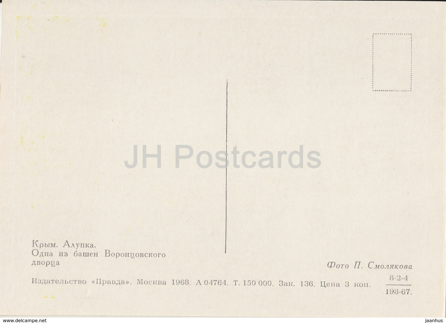 Alupka - Palais Vorontsov - Tour - Crimée - 1968 - Ukraine URSS - inutilisé
