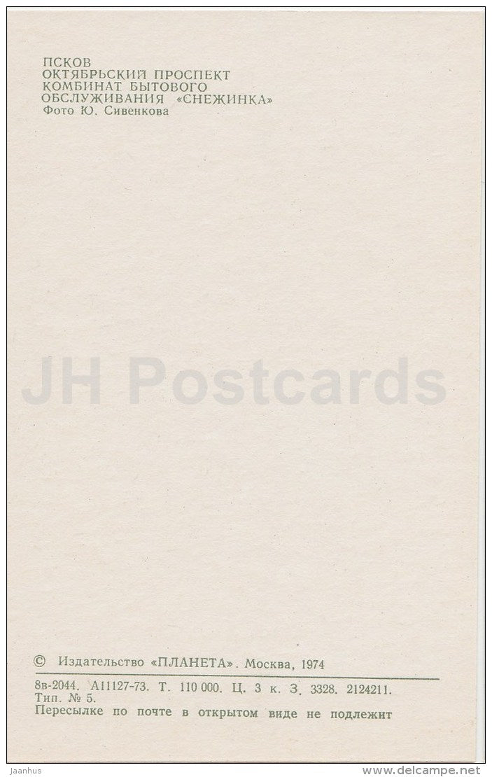October Prospect - Consumer services Combine - Pskov - 1974 - Russia USSR - unused - JH Postcards