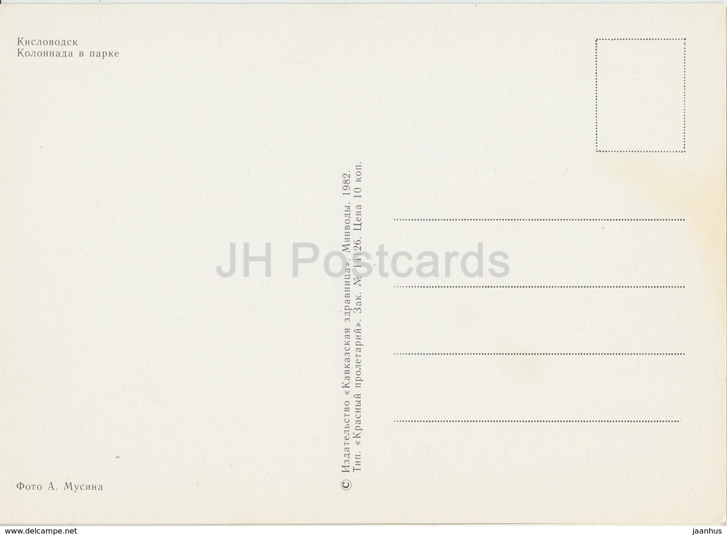 Kislovodsk - Colonnade in the Park - 1982 - Russia USSR - unused - JH Postcards