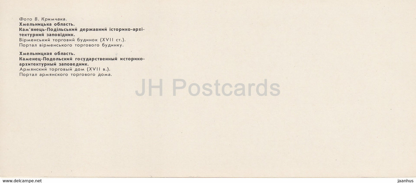 Kamianets Podilskyi - Région de Khmelnytskyi - Maison du Commerce Arménien - portail - 1984 - Ukraine URSS - inutilisé