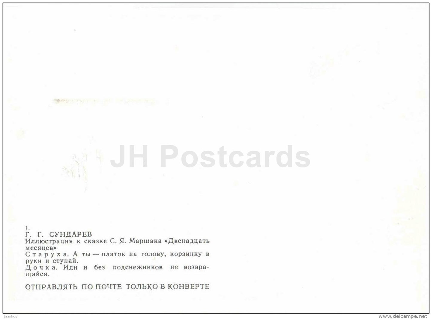 Old Woman - Girl - The Twelve Months - russian fairy tale by S. Marshak - 1985 - Russia USSR - unused - JH Postcards