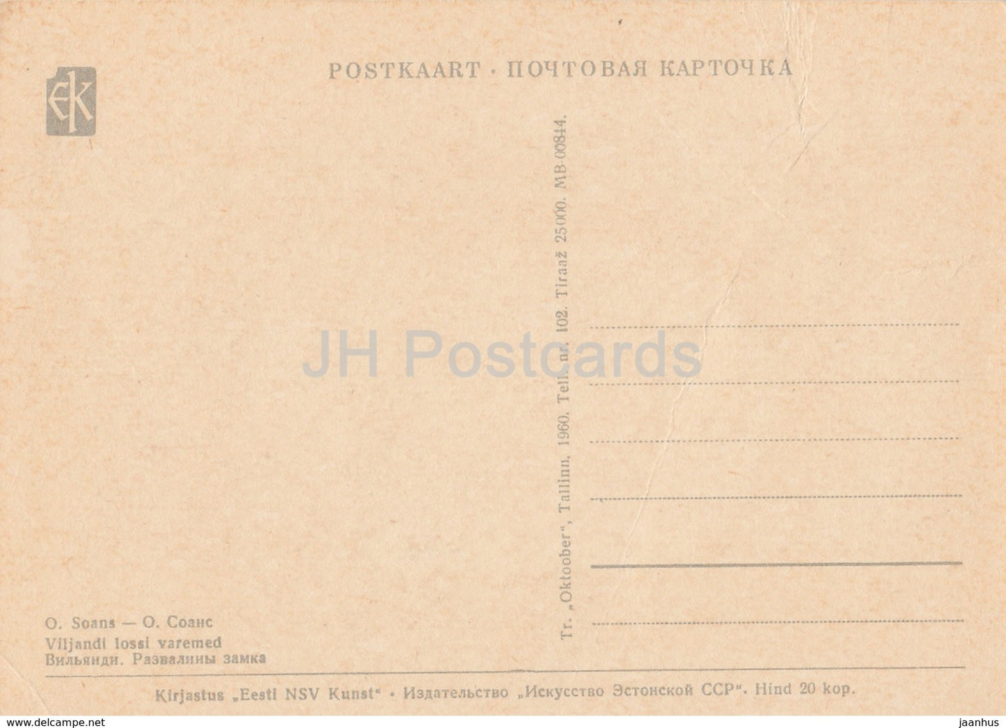 castle ruins - Viljandi - Illustration by O. Soans - 1960 - Estonia USSR - unused