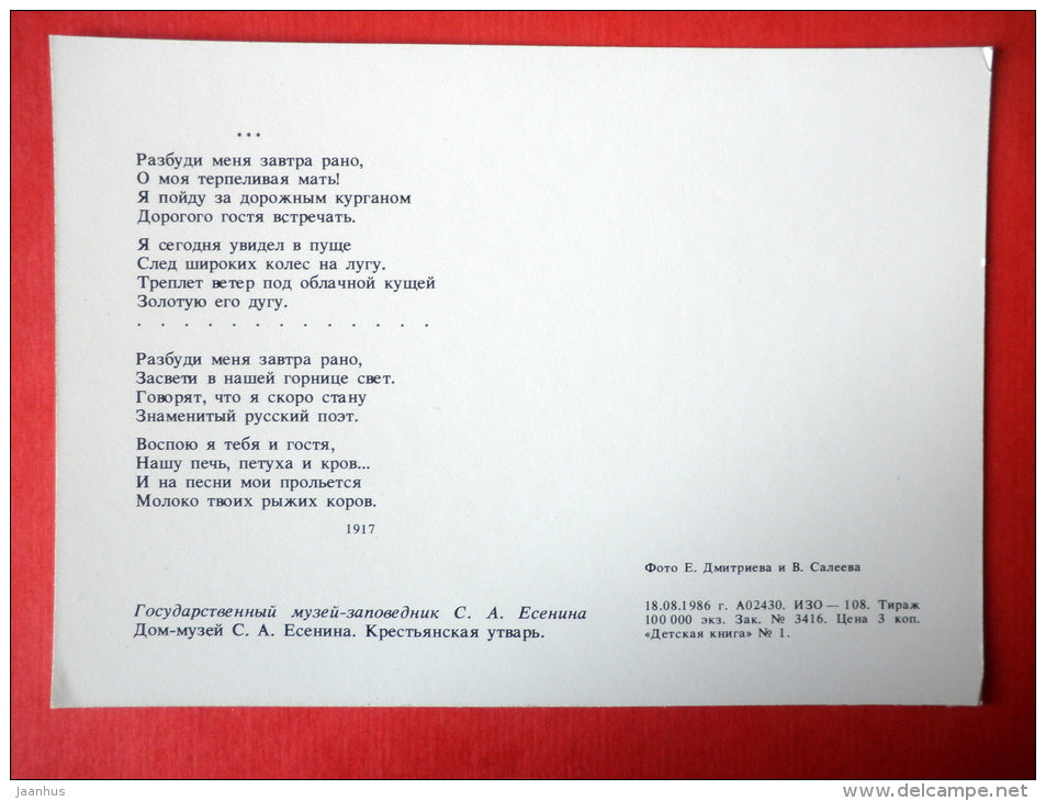 house-museum - peasant utensils - Sergei Yesenin Museum-Reserve - 1986 - USSR Russia - unused - JH Postcards