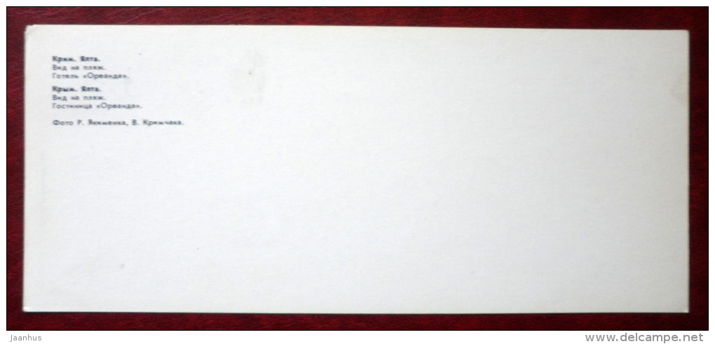 beach view - hotel Oreanda - Yalta - Jalta - 1981 - Ukraine USSR - unused - JH Postcards