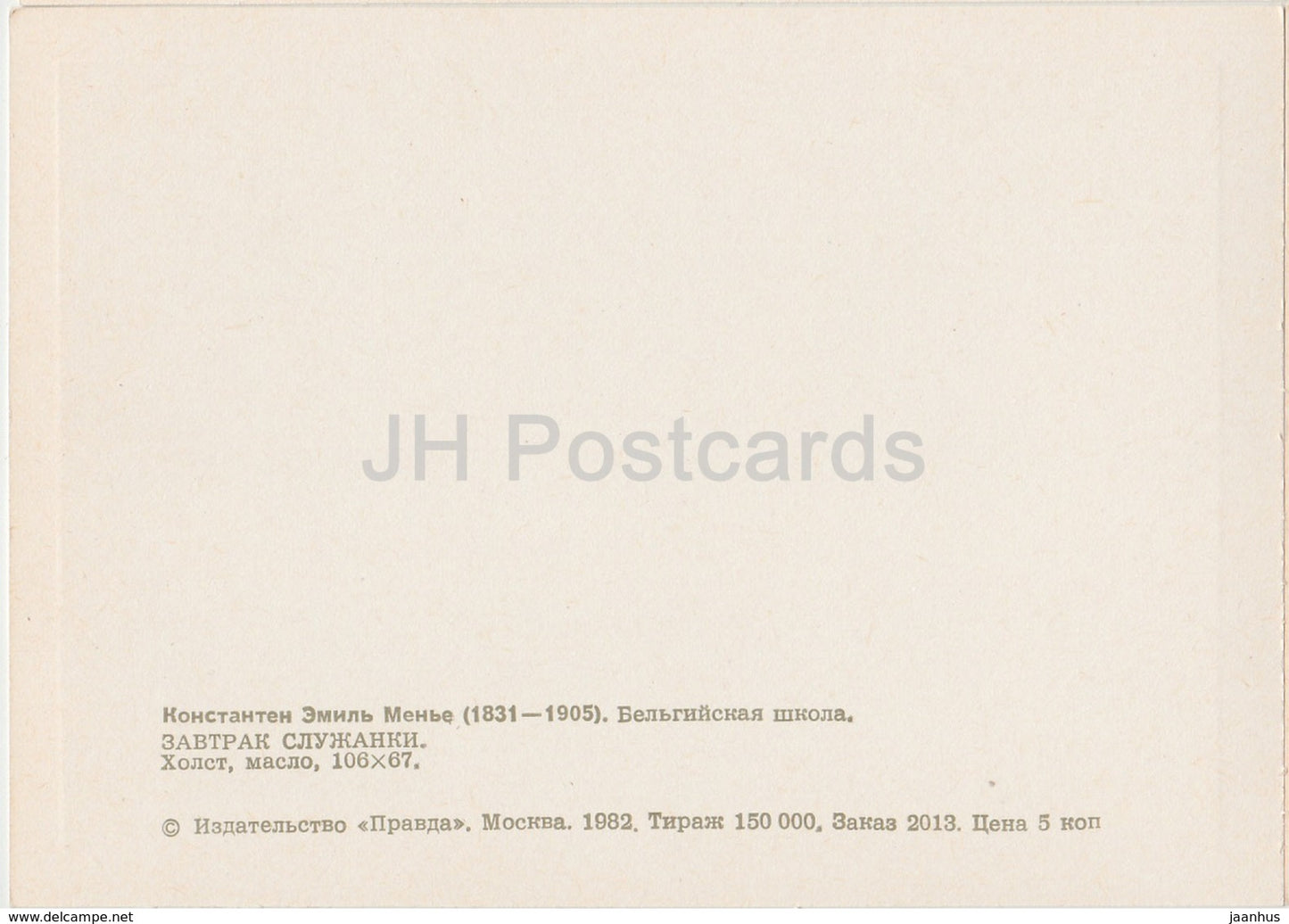tableau de Constantin Meunier - Petit-déjeuner de bonne - Art belge - 1982 - Russie URSS - inutilisé