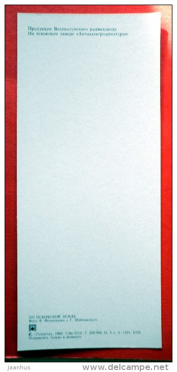 Velikiye Luki Radio Factory production - tape recorder - Pskov Land - 1983 - Russia USSR - unused - JH Postcards