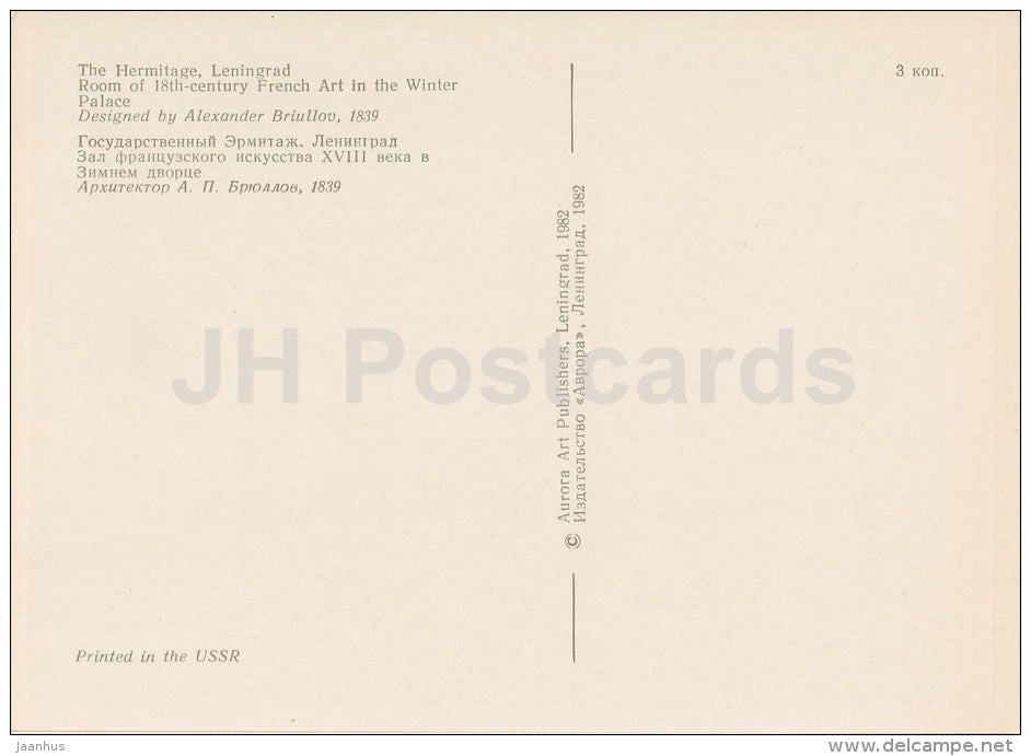 Room of 18th Century French Art - Hermitage Interiors - St. Petersburg - Leningrad - 1982 - Russia USSR - unused - JH Postcards