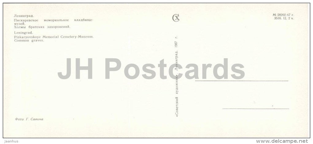 Common Graves - Piskaryovskoye Memorial Cemetery - Leningrad - 1967 - Russia USSR - unused - JH Postcards