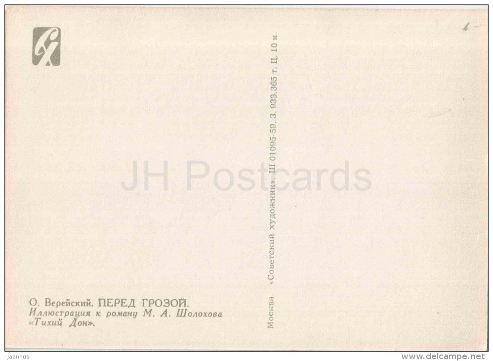 illustration by O. Vereysky - 1 - And Quiet Flows the Don by M. Sholokhov - sunflower - 1959 - Russia USSR - unused - JH Postcards