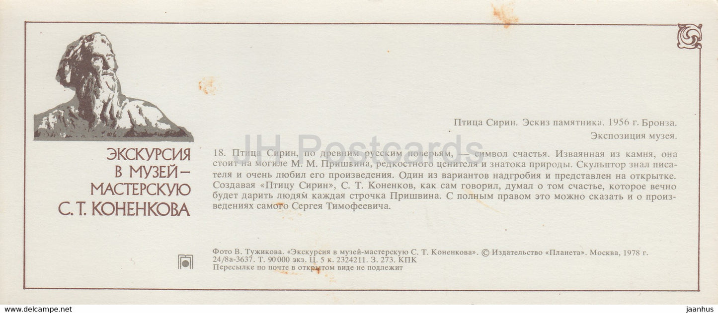 Russian sculptor S. Konenkov Museum - Sirin bird - exposition - 1978 - Russia USSR - unused