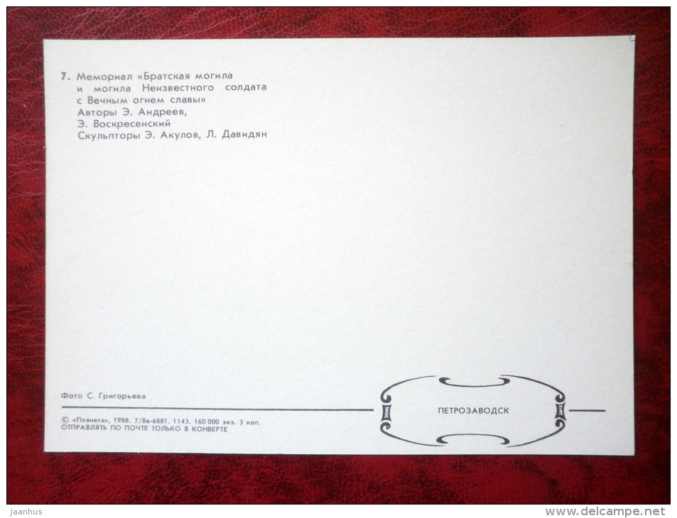 Memorial mass grave and the grave of the unknown soldier - Petrozavodsk - 1988 - Russia USSR - unused - JH Postcards