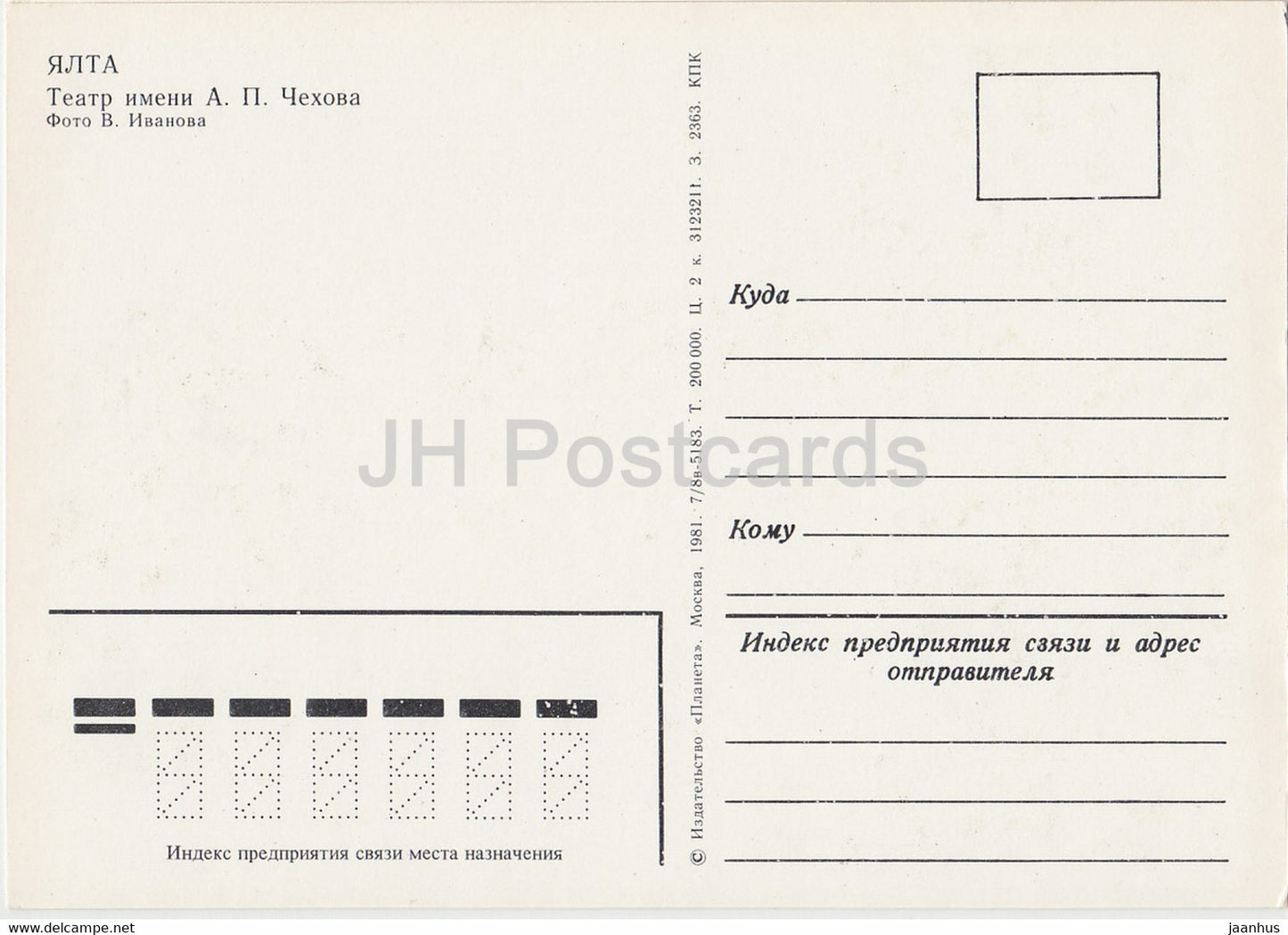 Yalta - Théâtre Tchekhov - Crimée - 1981 - Ukraine URSS - inutilisé