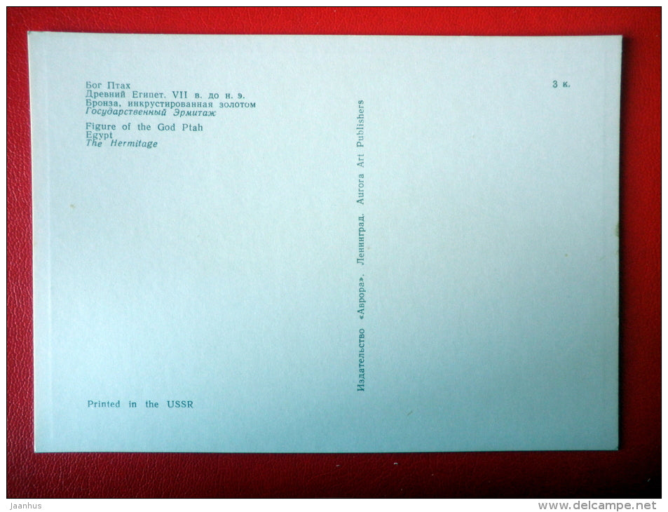 Figure of the God Ptah , 7 century BC - Ancient Egypt - 1970 - Russia USSR - unused - JH Postcards
