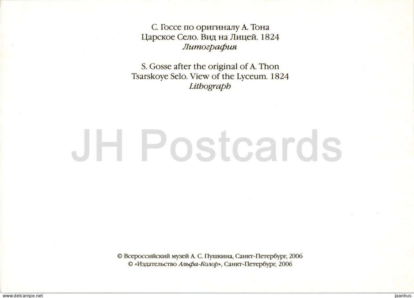 The Lyceum Museum at Tsarskoye Selo - painting by S. Gosse - Tsarskoye Selo - View of Lyceum - 2006 - Russia - unused