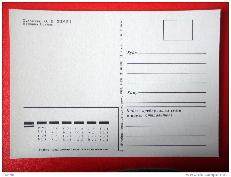 painting by Yuri Khimich . Chapel of the Boim family . Lviv . Lvov - ukrainian art - unused - JH Postcards