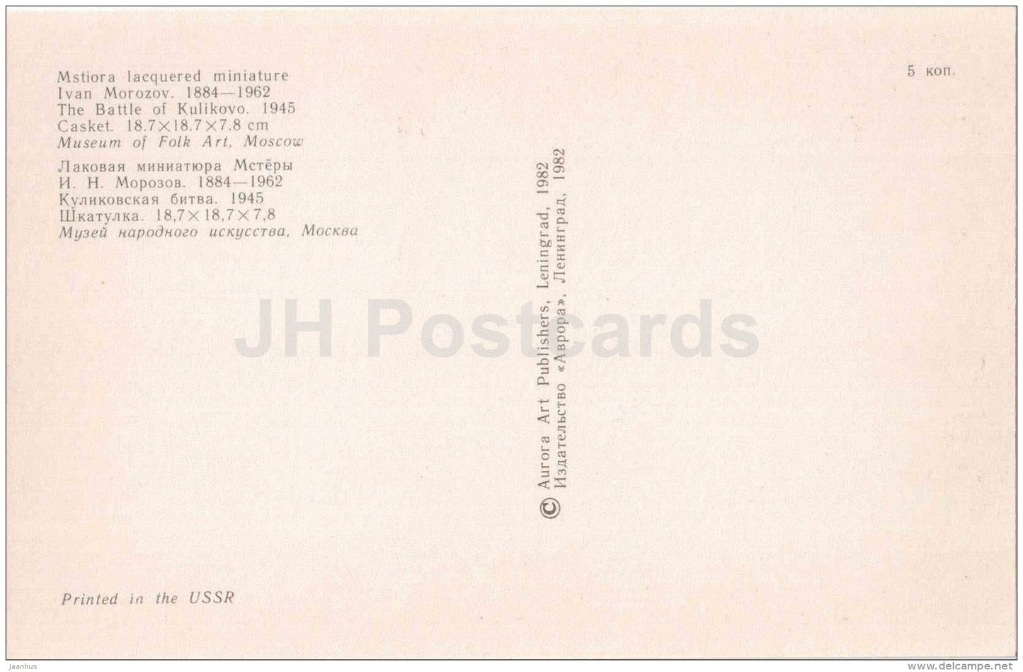 by Ivan Morozov - The Battle of Kulikovo , 1945 - Lacquered Miniatures from Mstiora - 1982 - Russia USSR - unused - JH Postcards