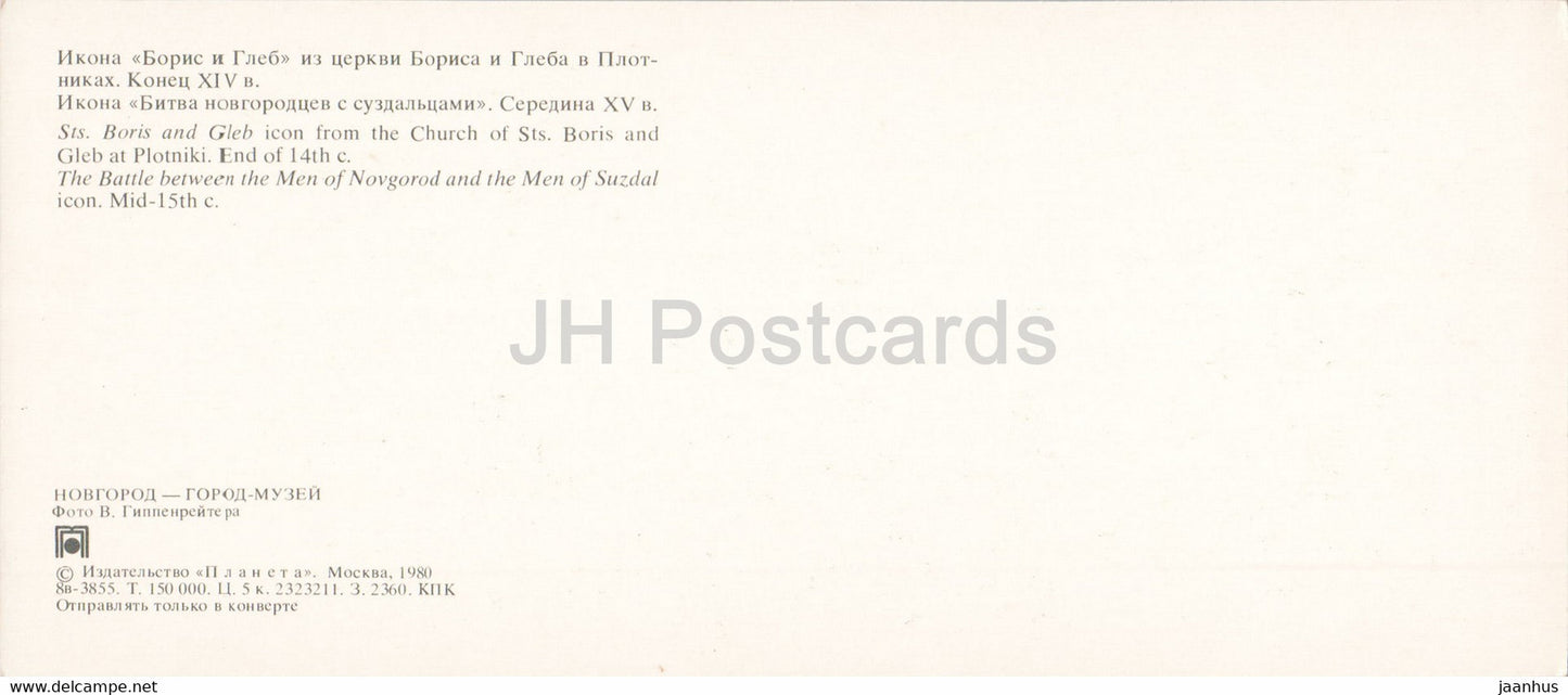 Novgorod - Icône de Saint Boris et Gleb - La bataille entre les hommes de Novgorod et Souzdal - 1980 - Russie URSS - inutilisé