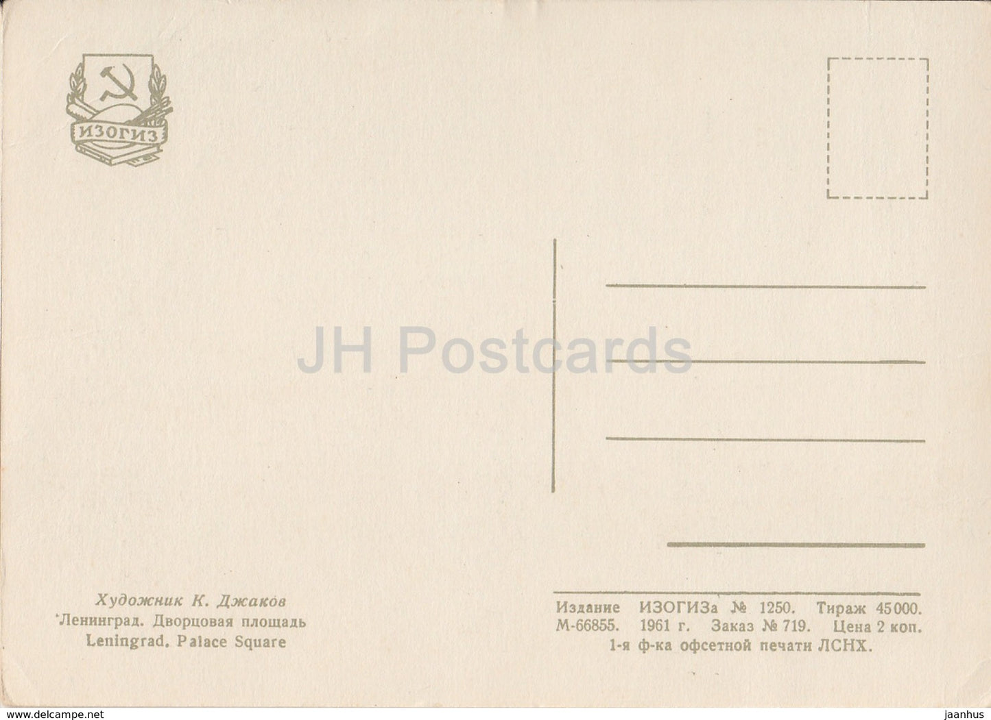 Leningrad - St. Petersburg - Palace Square - illustration by K. Dzhakov - 1961 - Russia USSR - unused