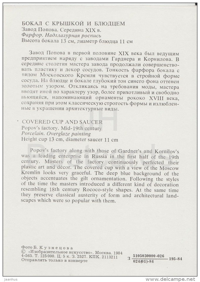 Covered Cup and Saucer , Popov´s Factory - Russian porcelain of 18.-19. century - 1984 - Russia USSR - unused - JH Postcards