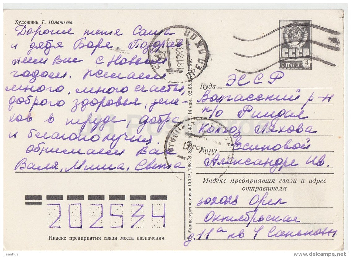 New Year greeting card by T. Ignatyeva - hare - wolf - fox - bear - postal stationery - 1983 - Russia USSR - used - JH Postcards