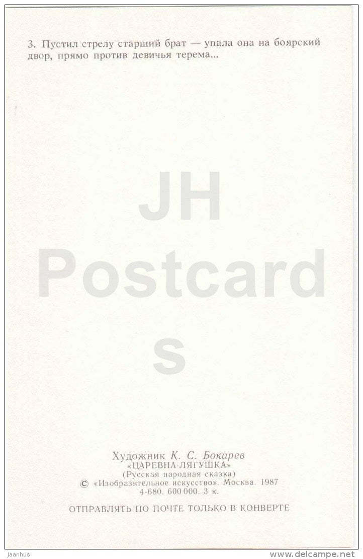 castle - arrow - Princess Frog - Russian Fairy Tale - 1987 - Russia USSR - unused - JH Postcards