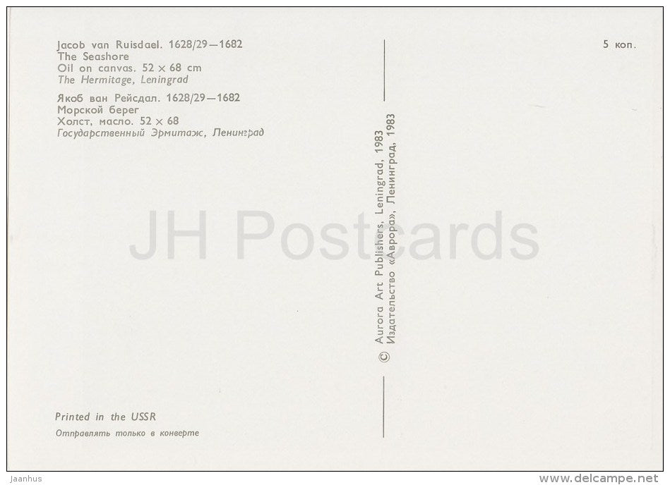 painting by Jacob van Ruisdael - The Seashore - Dutch art - 1983 - Russia USSR - unused - JH Postcards