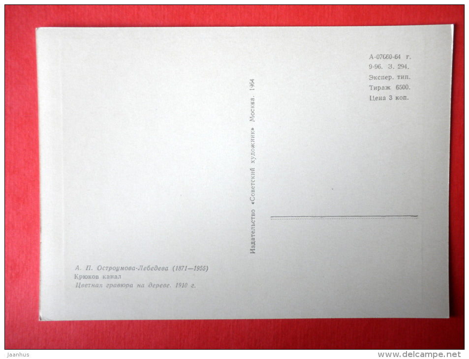 painting by Anna Ostroumova-Lebedeva - Kryukov Canal , 1910 - St. Petersburg , Leningrad - russian art - unused - JH Postcards