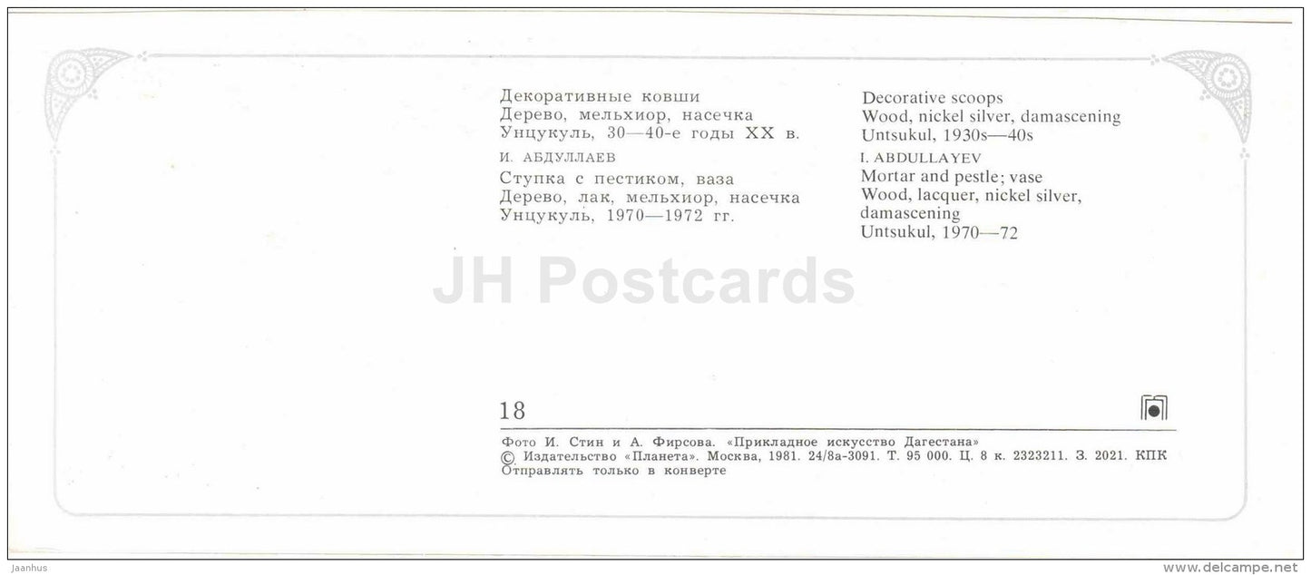 decorative scoops - mortar and pestle - vase - Arts and Crafts of Dagestan - 1981 - Russia USSR - unused - JH Postcards