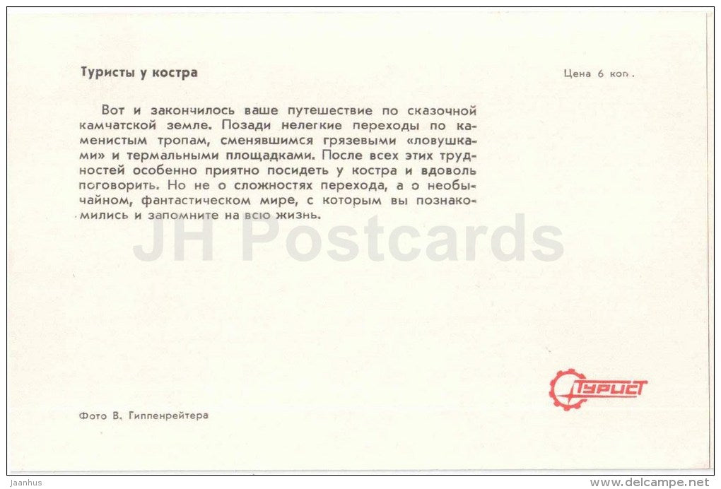 Tourists around the campfire - Kamchatka - in the land of volcanoes - 1971 - Russia USSR - unused - JH Postcards