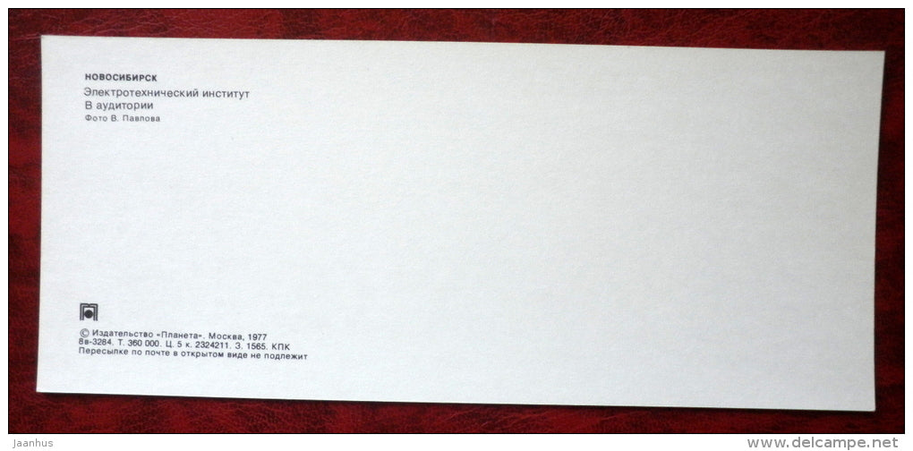 Institute of Electrical Engineering - auditorium - Novosibirsk - 1977 - Russia USSR - unused - JH Postcards