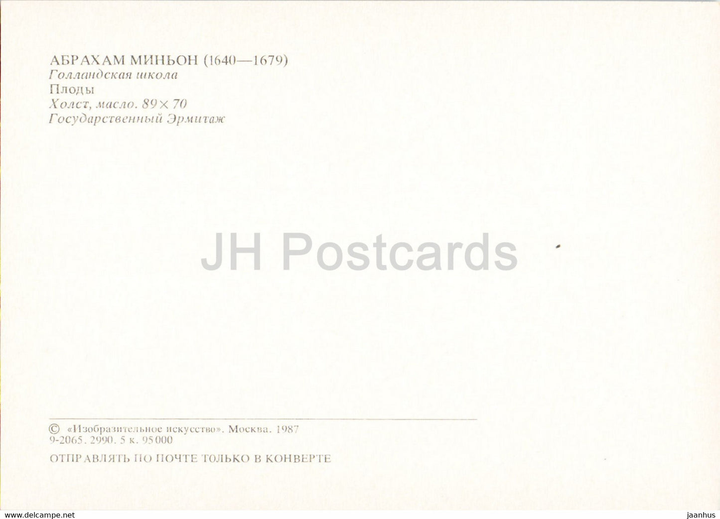 peinture d'Abraham Mignon - Récolte - fruits - poisson - Art néerlandais - 1987 - Russie URSS - inutilisé
