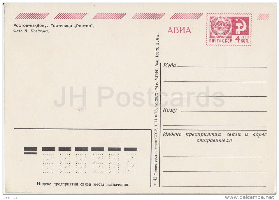 hotel Rostov - Rostov-on-Don - postal stationery - AVIA - 1974 - Russia USSR - unused - JH Postcards
