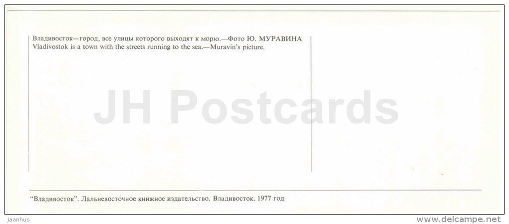 city view - sea - Vladivostok - 1977 - Russia USSR - unused - JH Postcards