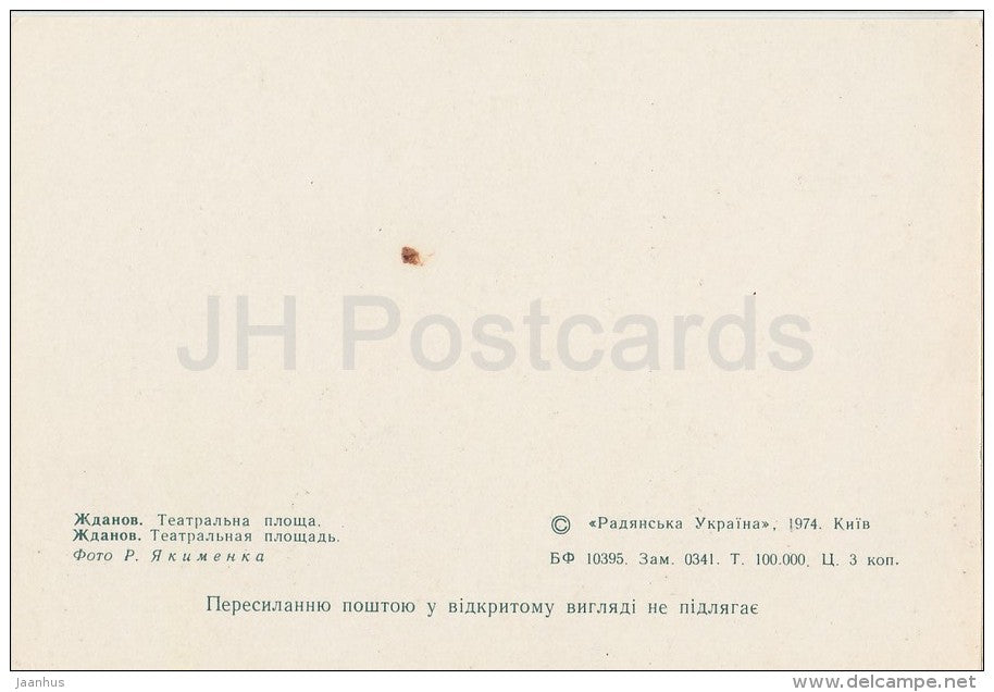 Theatre Square - bus LAZ - Zhdanov - Mariupol - 1974 - Ukraine USSR - unused - JH Postcards