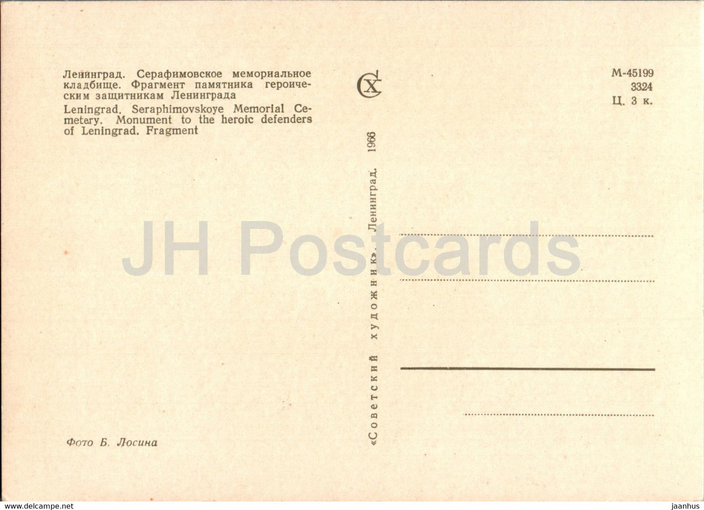 Leningrad - Seraphimovskoye Memorial Cemetery - Monument to the Heroic Defenders - 1966 - Russia USSR - unused