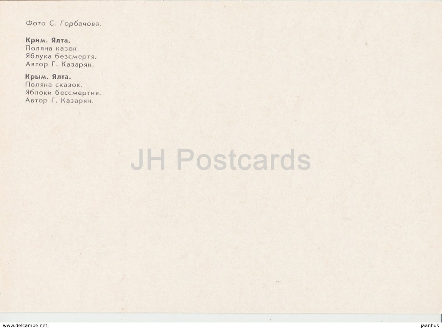Pommes d'immortalité - conte de fées - Clairière des contes de fées - Crimée - 1988 - Ukraine URSS - inutilisé