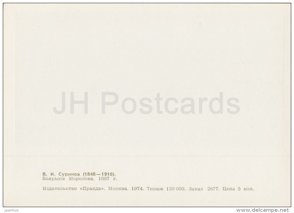 painting by V. Surikov - Boyarynya Morozova , 1887 - horse sledge - Russian art - 1974 - Russia USSR - unused - JH Postcards