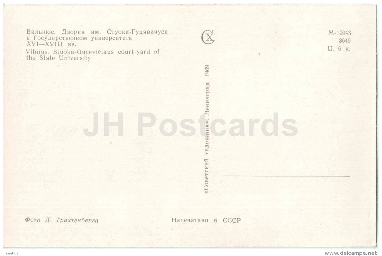 Stuoka Guceviciaus court-yard of the State University - Vilnius - 1969 - Lithuania USSR - unused - JH Postcards