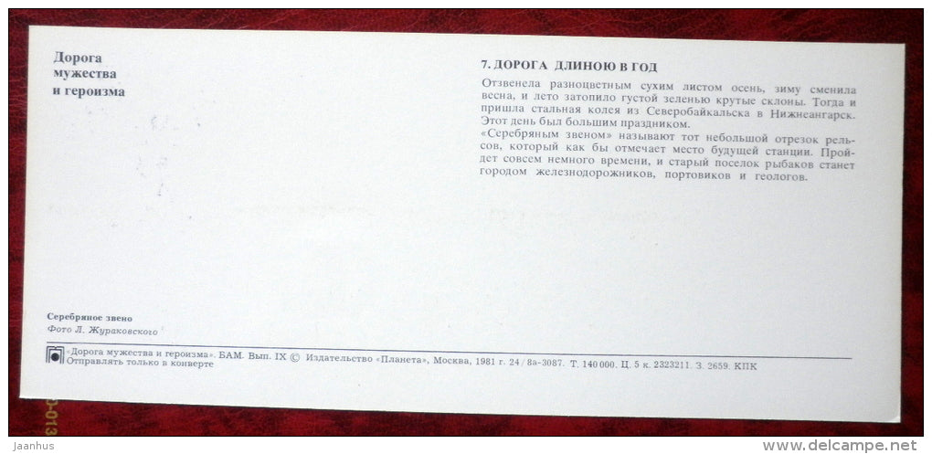construction - BAM - Baikal-Amur Mainline , construction of the railway - 1981 - Russia USSR - unused - JH Postcards