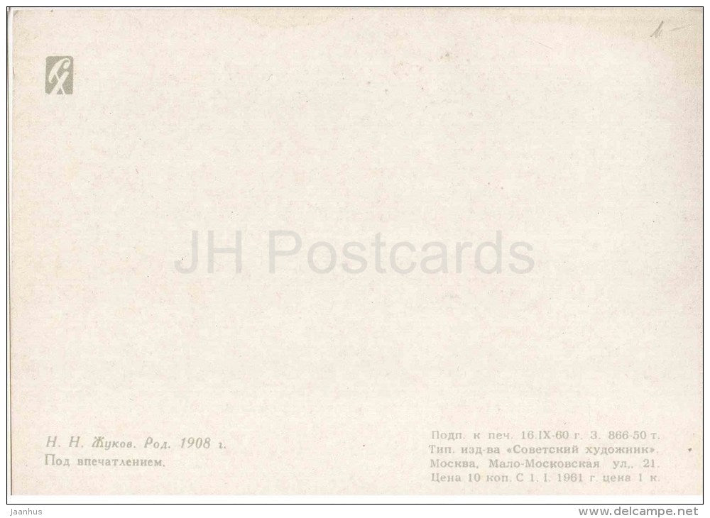 drawing by N. Zhukov - Under the impression - boy - russian art - unused - JH Postcards