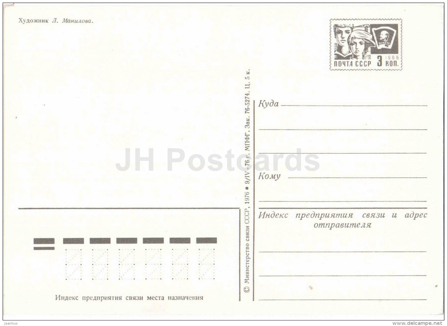 New Year Greeting Card by L. Manilova - bear - fir tree - gift - postal stationery - 1976 - Russia USSR - unused - JH Postcards
