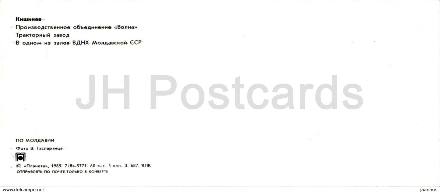 Chisinau – Produktionsverband Volna – Traktorenwerk – 1985 – Moldawien UdSSR – unbenutzt