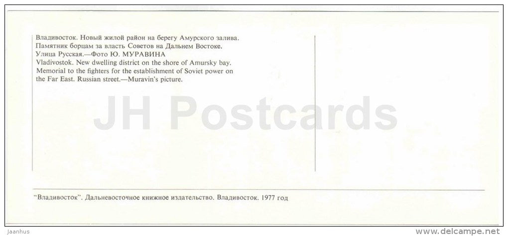 new dwelling district - Russian street - memorial - Vladivostok - 1977 - Russia USSR - unused - JH Postcards