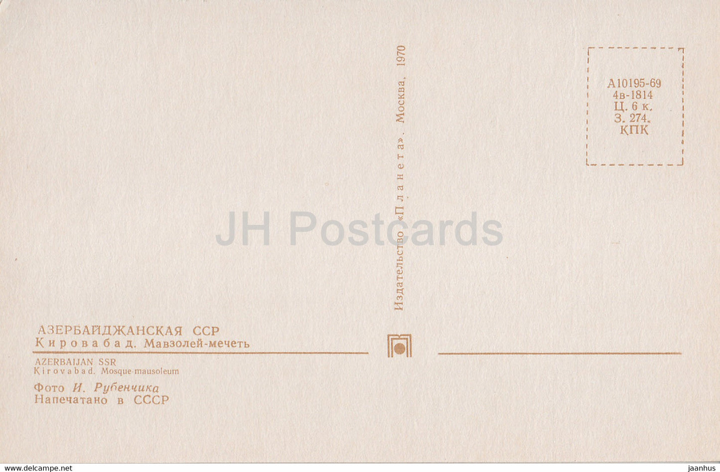 Kirovabad – Ganja – Mausoleum-Moschee – 1970 – Aserbaidschan UdSSR – unbenutzt