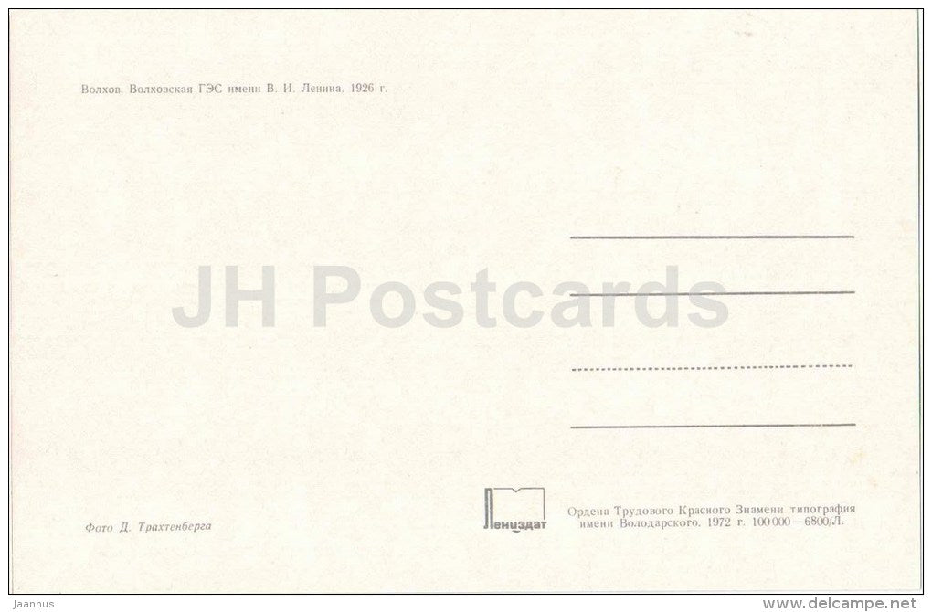 Volkhov Hydroelectric Station - plant - 1972 - Russia USSR - unused - JH Postcards