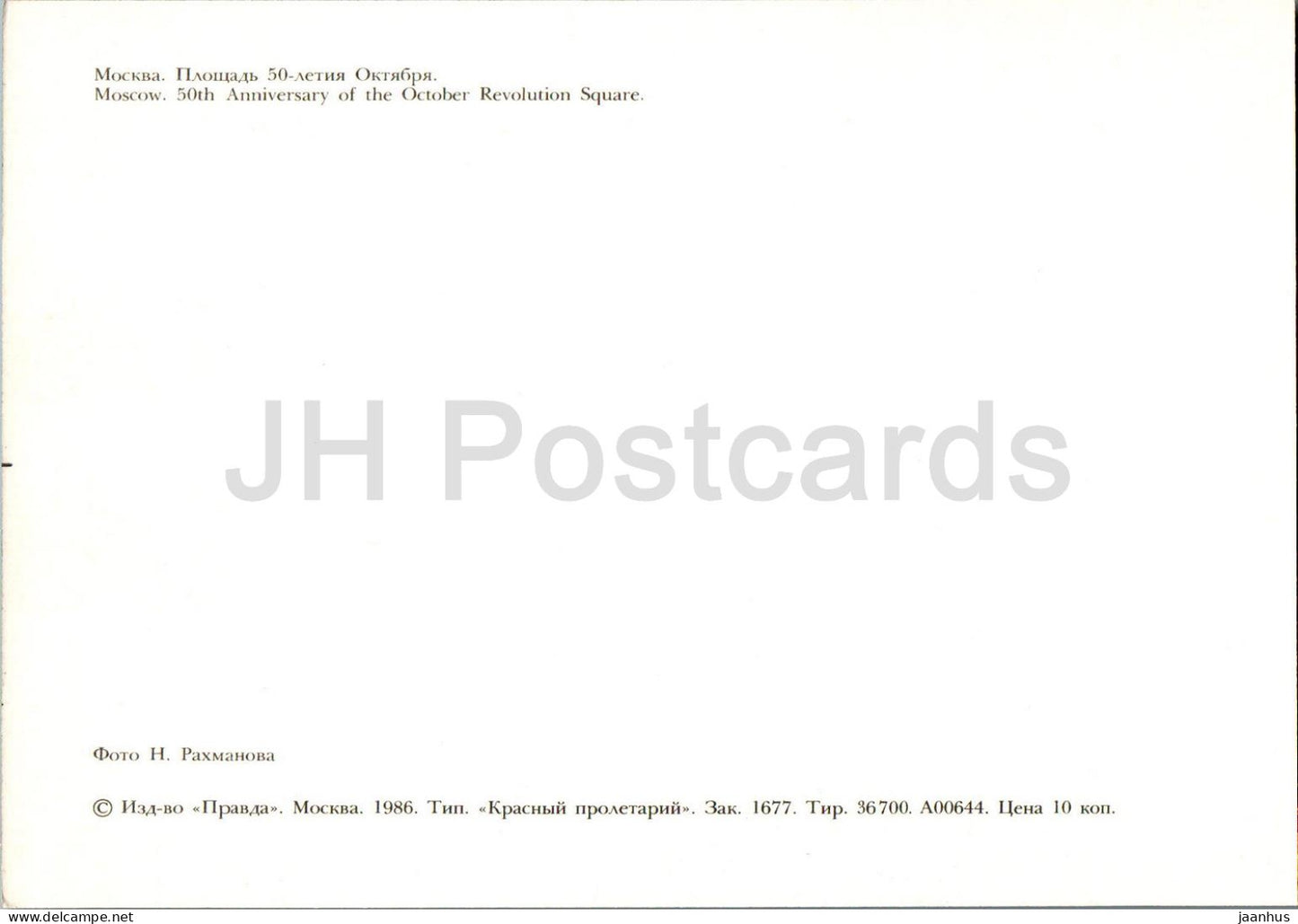 Moscow - 50th Anniversary of the October Revolution Square - car Volga Zhiguli - 1986 - Russia USSR - unused