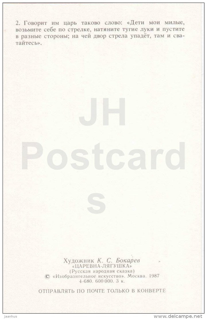 three brothers - bow - arrow - Princess Frog - Russian Fairy Tale - 1987 - Russia USSR - unused - JH Postcards