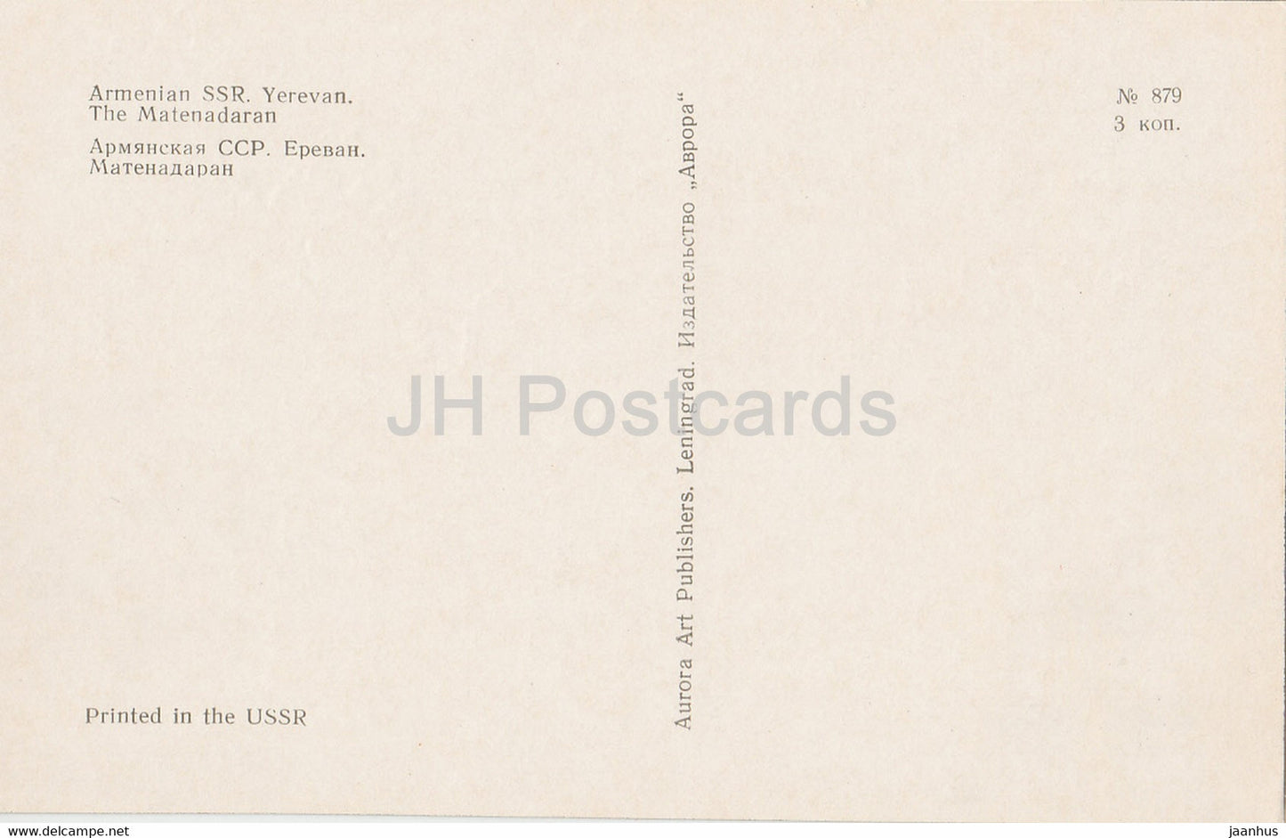 Yerevan - The Matenadaran - Armenia USSR - unused